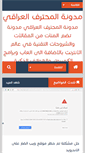 Mobile Screenshot of iraqipro.com